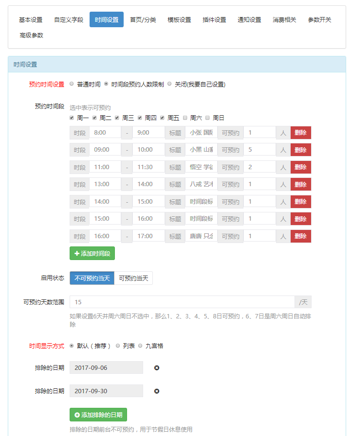 微预约支付版小程序制作，微预约支付版网站系统开发-第20张图片-小程序制作网