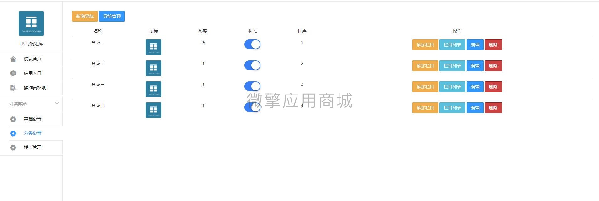 H5导航矩阵小程序制作，H5导航矩阵网站系统开发-第5张图片-小程序制作网