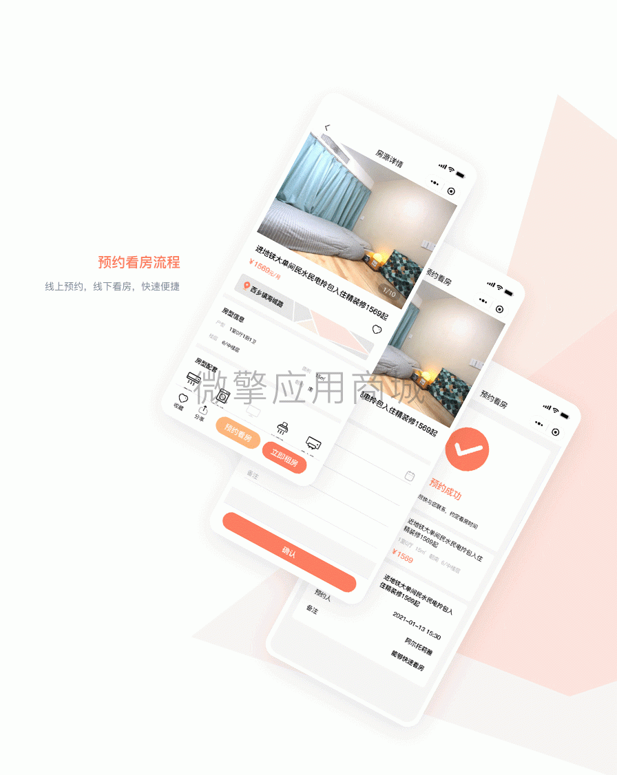 微匠工收租房小程序制作，微匠工收租房网站系统开发-第13张图片-小程序制作网