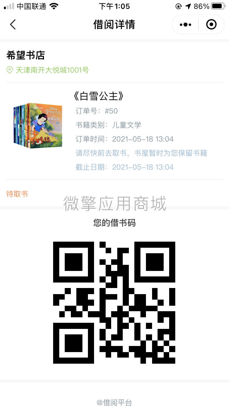 图书借阅借书小程序小程序制作，图书借阅借书小程序网站系统开发-第10张图片-小程序制作网