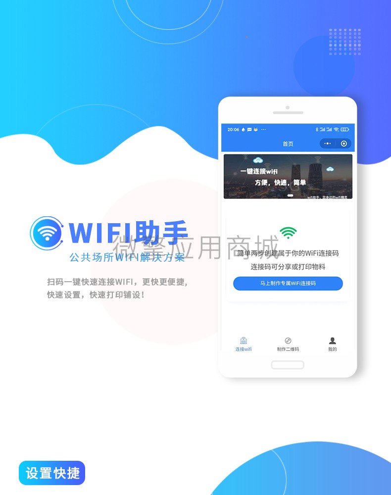 wifi助手高级版小程序制作，wifi助手高级版网站系统开发-第2张图片-小程序制作网