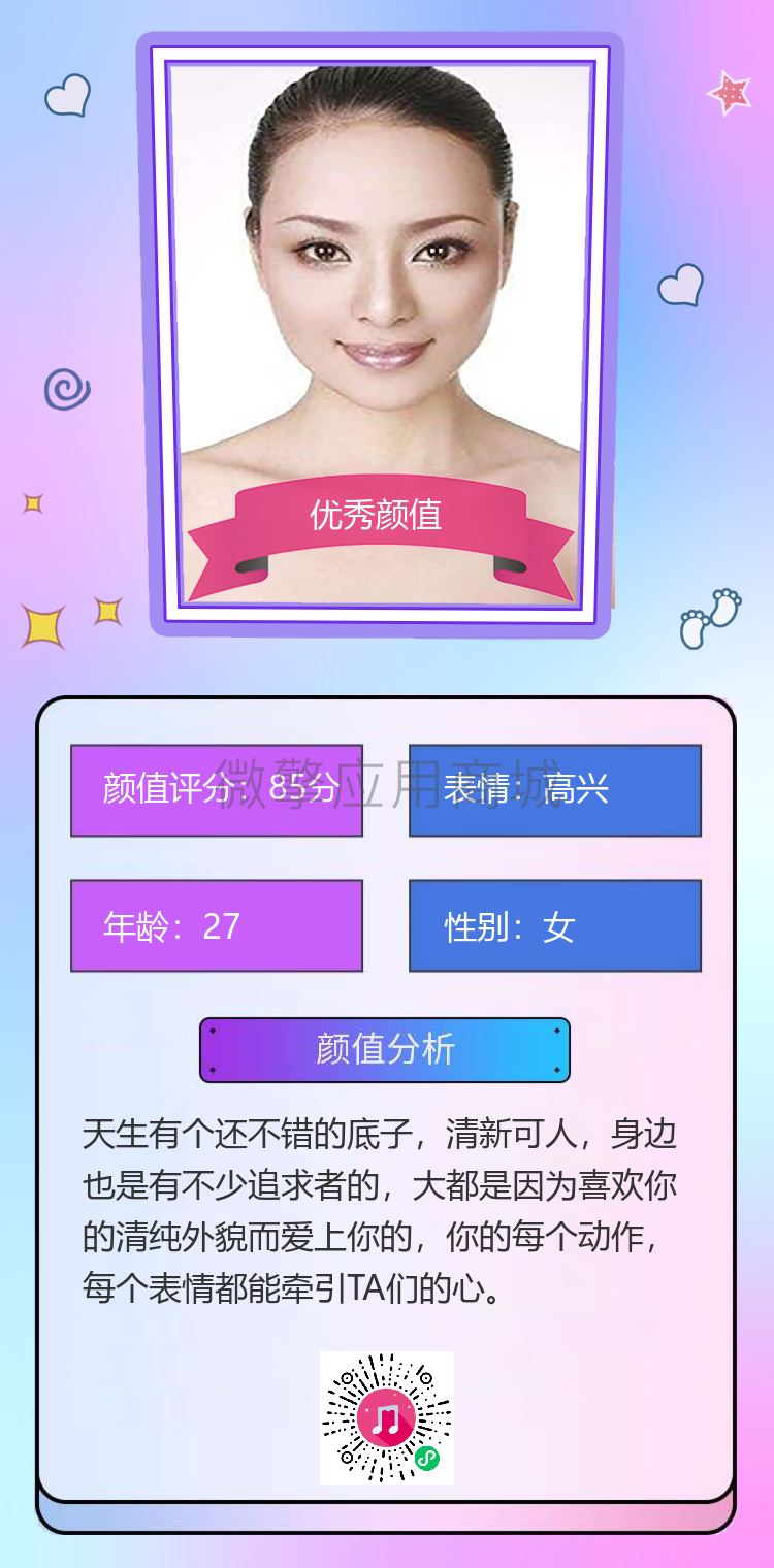 AI智能颜值评分小程序制作，AI智能颜值评分网站系统开发-第3张图片-小程序制作网