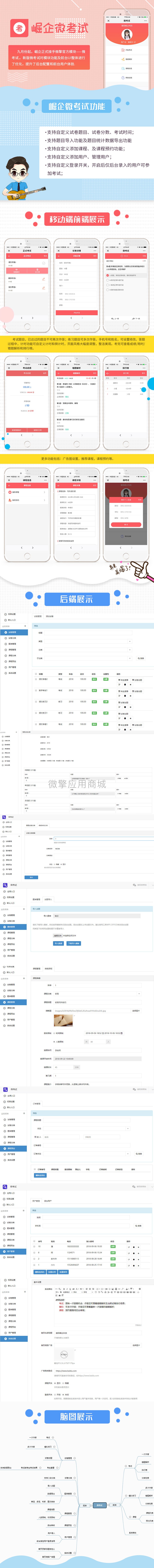 微考试小程序系统开发制作，微考试商城小程序公众号网站APP系统功能制作