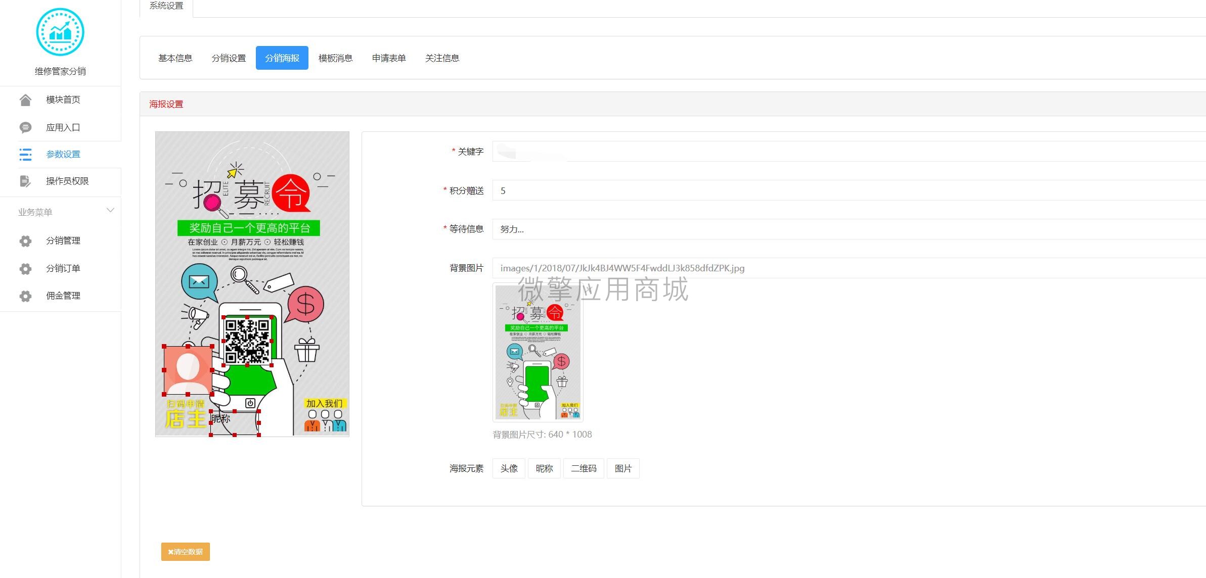 维修管家分销小程序制作，维修管家分销网站系统开发-第8张图片-小程序制作网