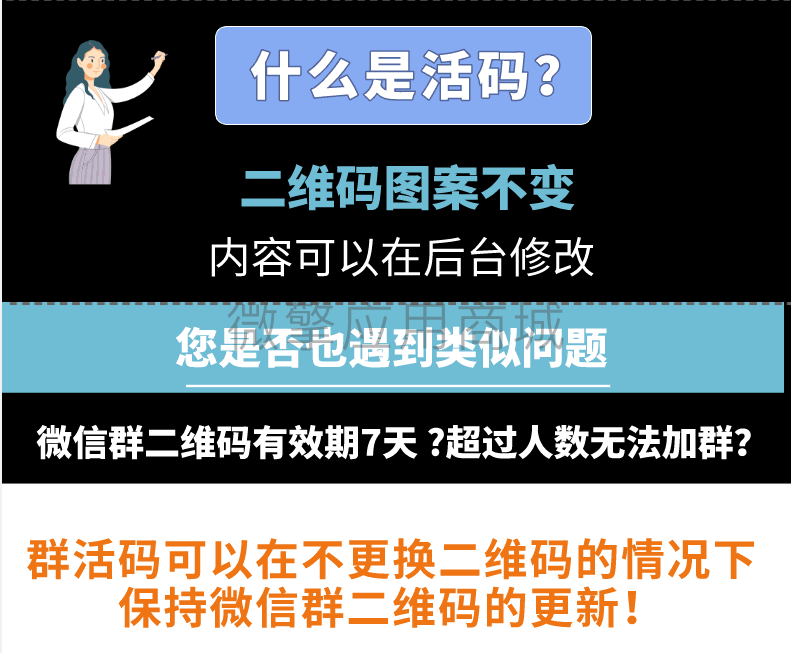 社群裂变活码小程序制作，社群裂变活码网站系统开发-第2张图片-小程序制作网