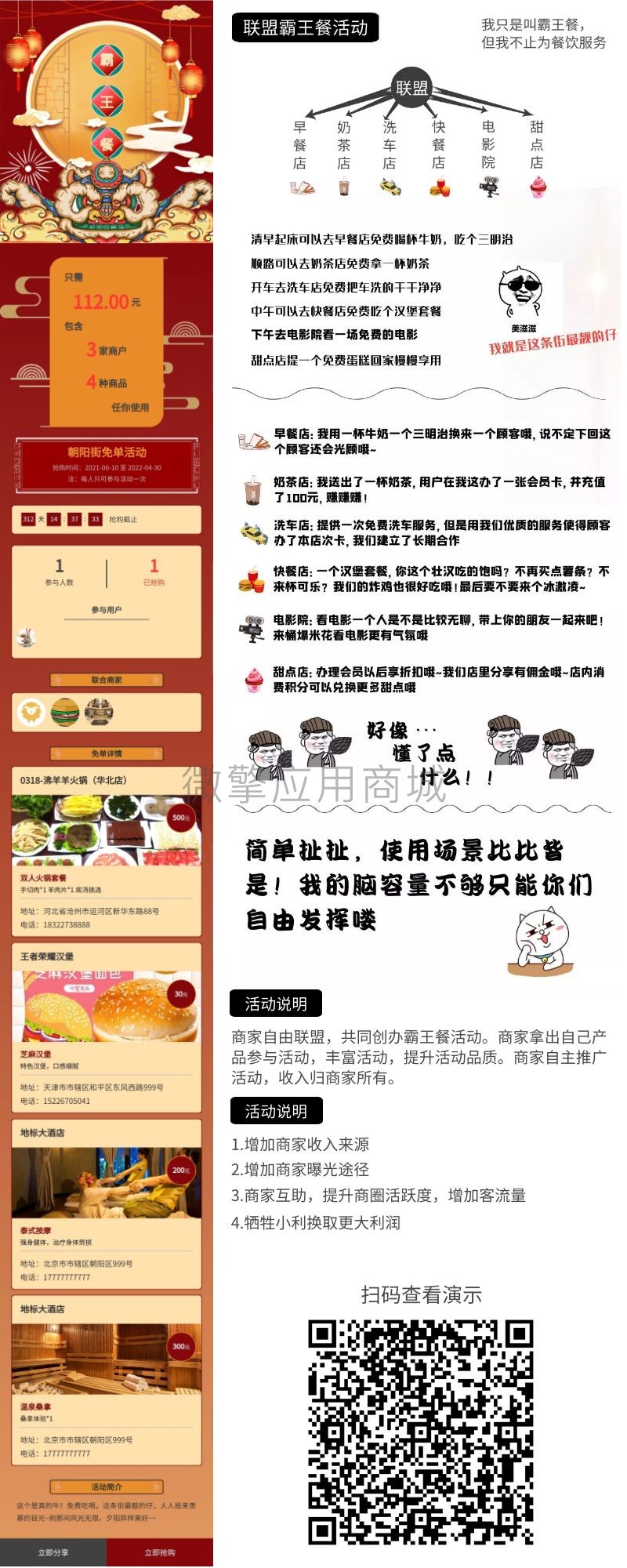 惠销门店小程序制作，惠销门店网站系统开发-第3张图片-小程序制作网