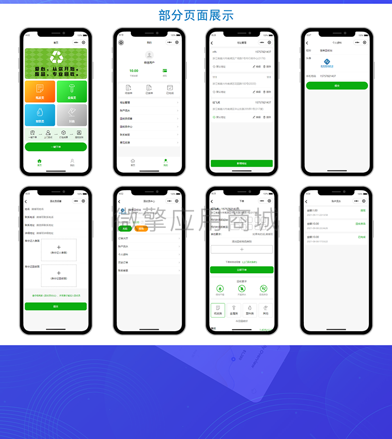 简单废品回收小程序制作，简单废品回收网站系统开发-第2张图片-小程序制作网