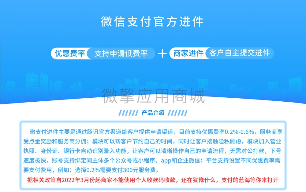 官方微支付极速进件小程序制作，官方微支付极速进件网站系统开发-第2张图片-小程序制作网