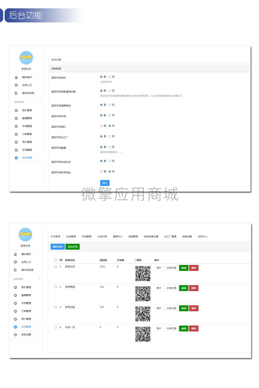 梦想农场开源版小程序制作，梦想农场开源版网站系统开发-第8张图片-小程序制作网