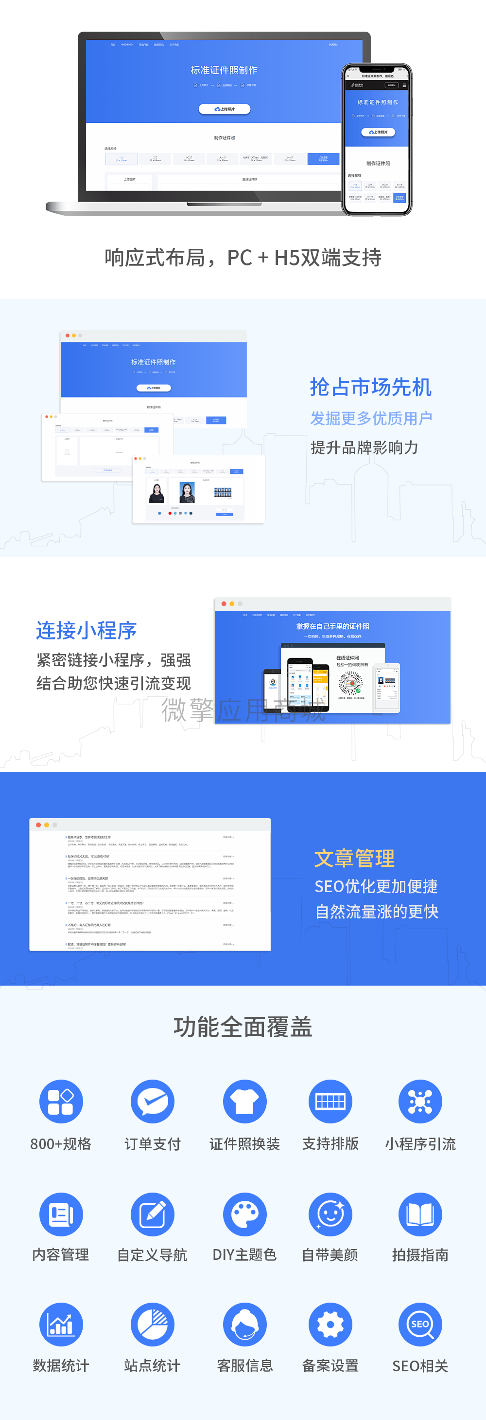 证件照制作PC版小程序系统开发制作，证件照制作PC版商城小程序公众号网站APP系统功能制作
