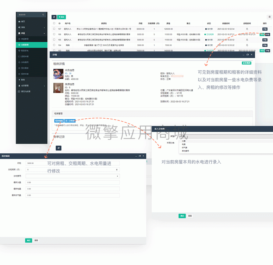 微匠工收租房小程序制作，微匠工收租房网站系统开发-第19张图片-小程序制作网