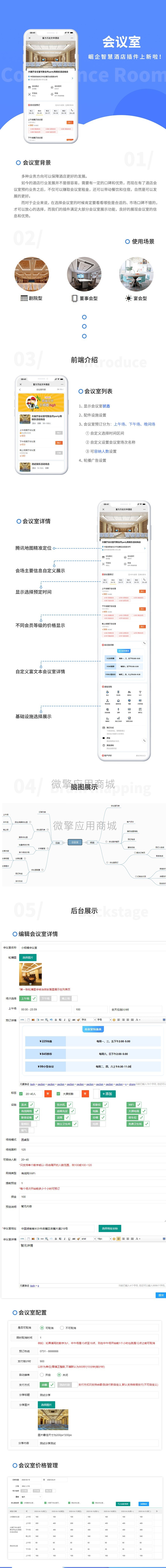 单商户版会议室小程序系统开发制作，单商户版会议室商城小程序公众号网站APP系统功能制作