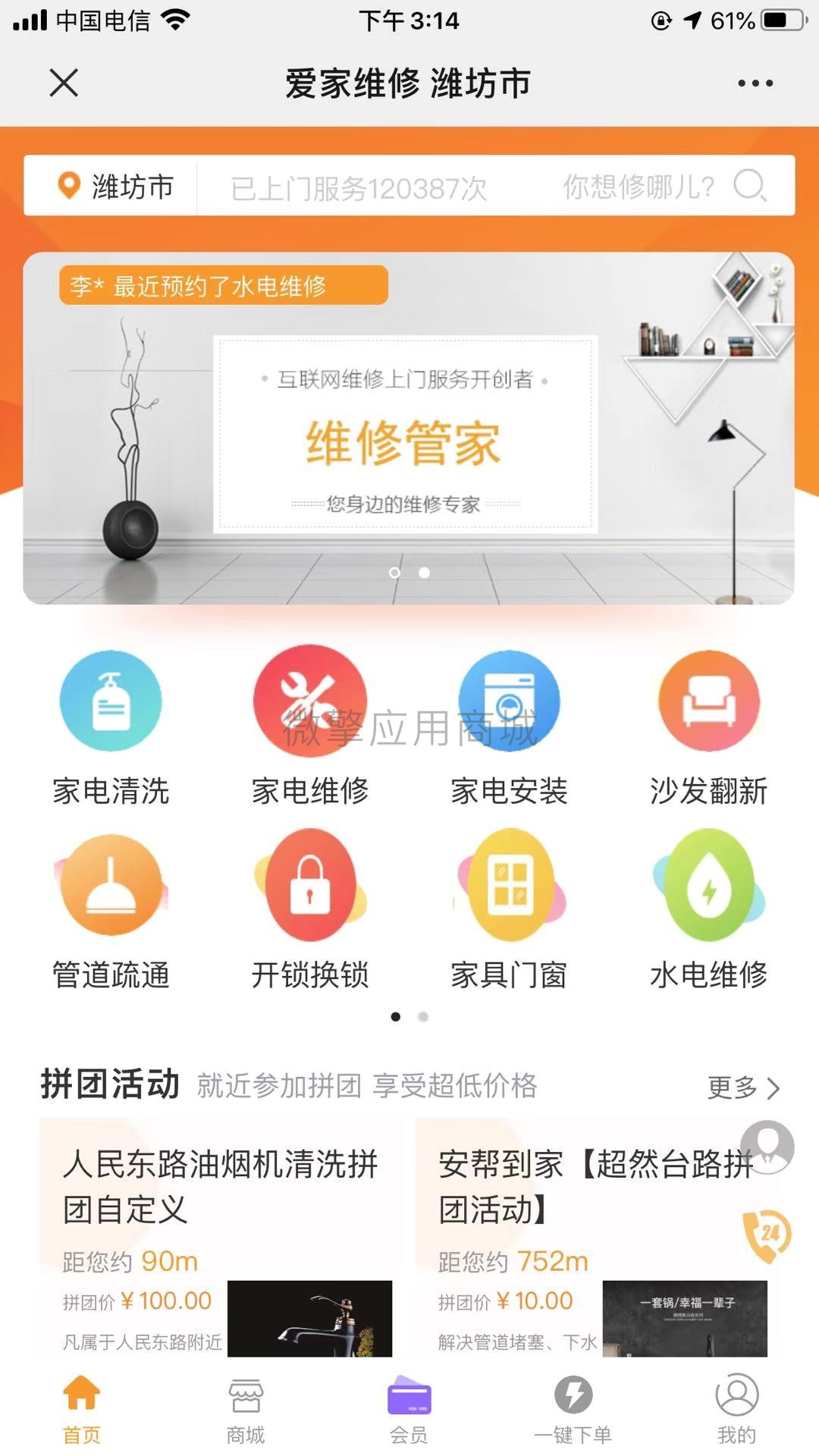 维修管家小程序制作，维修管家网站系统开发-第7张图片-小程序制作网