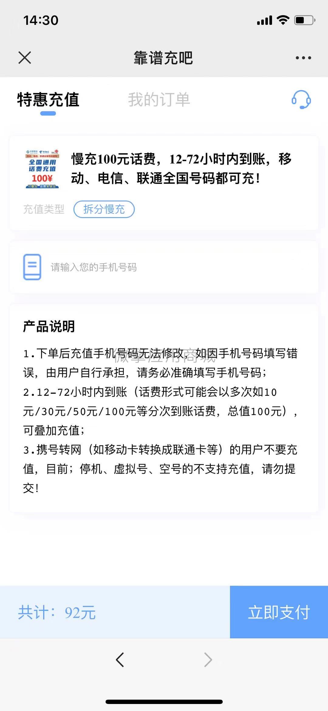 话费影视会员充值小程序制作，话费影视会员充值网站系统开发-第7张图片-小程序制作网