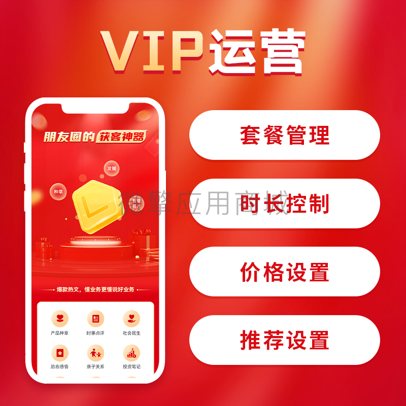 VIP运营小程序制作，VIP运营网站系统开发-第1张图片-小程序制作网