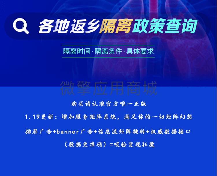 隔离政策查询小程序系统开发制作，隔离政策查询商城小程序公众号网站APP系统功能制作