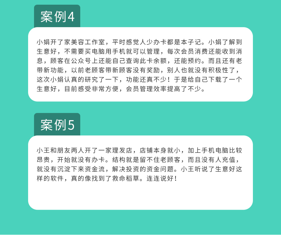 生意好会员管家小程序制作，生意好会员管家网站系统开发-第20张图片-小程序制作网