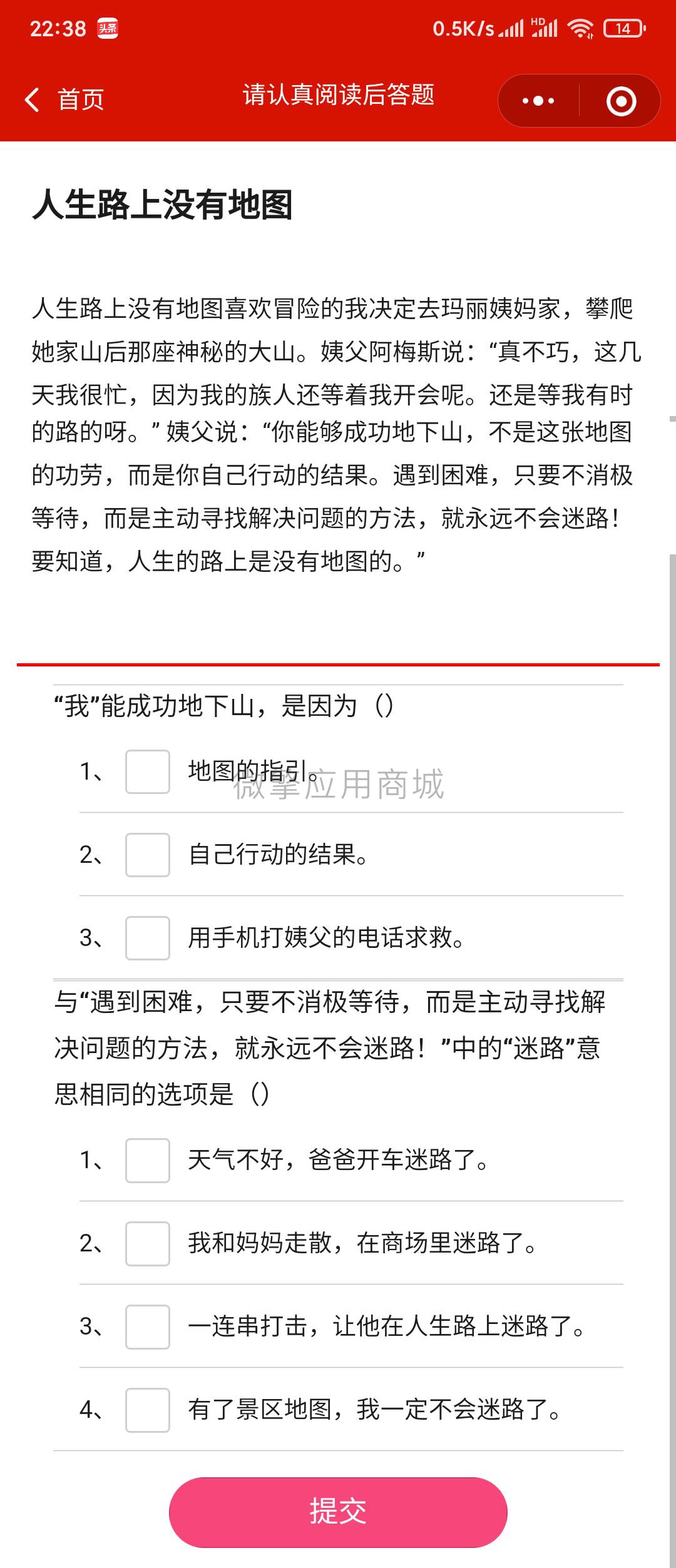 讯联运动答题小程序制作，讯联运动答题网站系统开发-第17张图片-小程序制作网