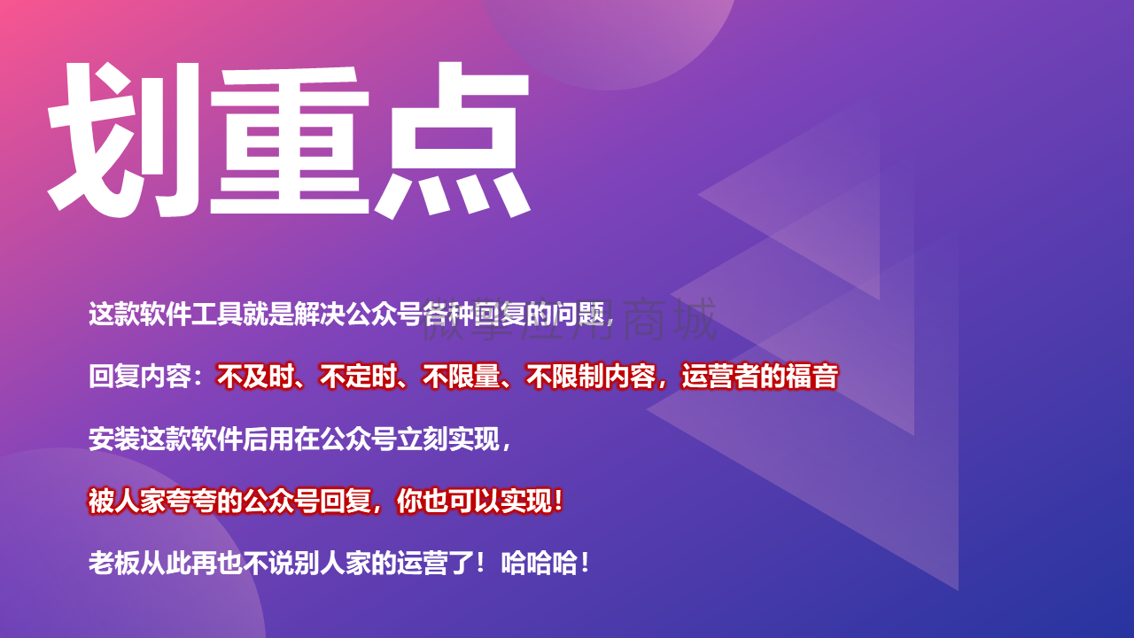 公众号打招呼营销回复小程序制作，公众号打招呼营销回复网站系统开发-第4张图片-小程序制作网