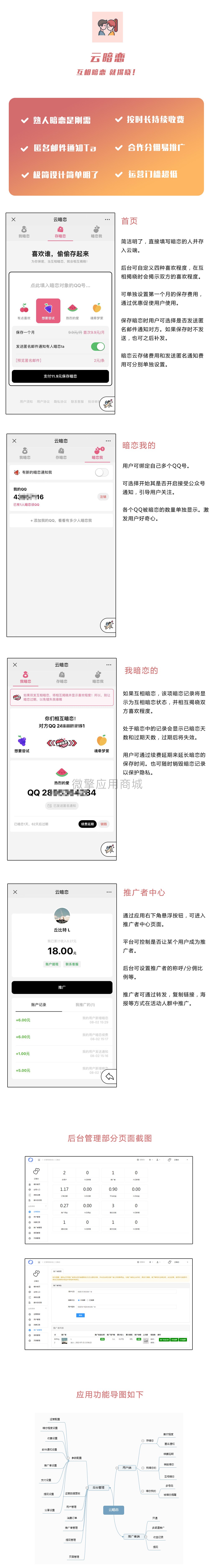 云暗恋小程序系统开发制作，云暗恋商城小程序公众号网站APP系统功能制作