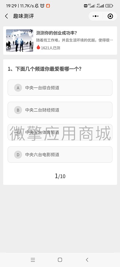 全民趣味测评小程序制作，全民趣味测评网站系统开发-第5张图片-小程序制作网