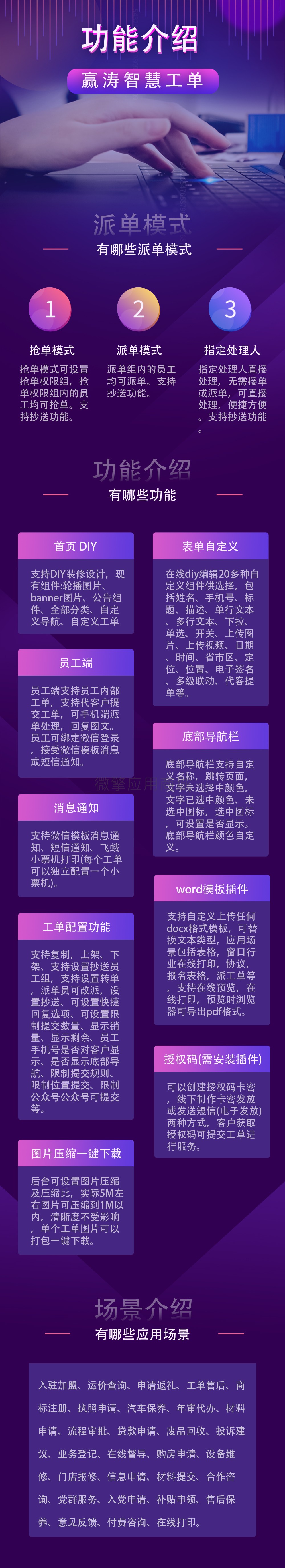 赢涛智慧工单小程序小程序制作，赢涛智慧工单小程序网站系统开发-第4张图片-小程序制作网