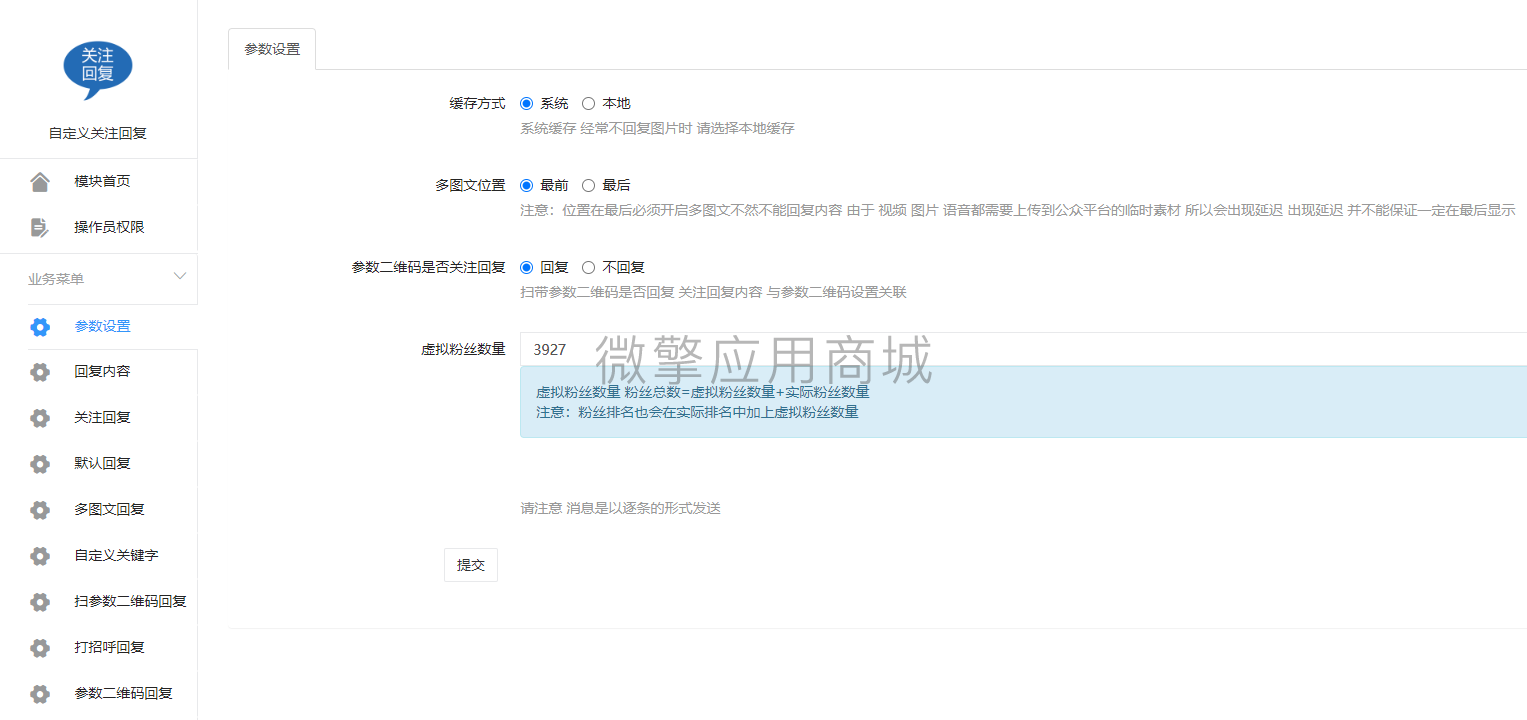 自定义关注回复小程序制作，自定义关注回复网站系统开发-第5张图片-小程序制作网