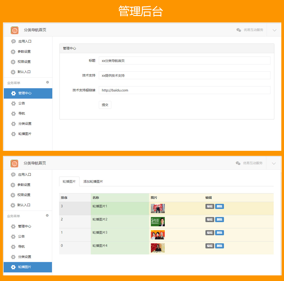 分类导航首页小程序制作，分类导航首页网站系统开发-第3张图片-小程序制作网