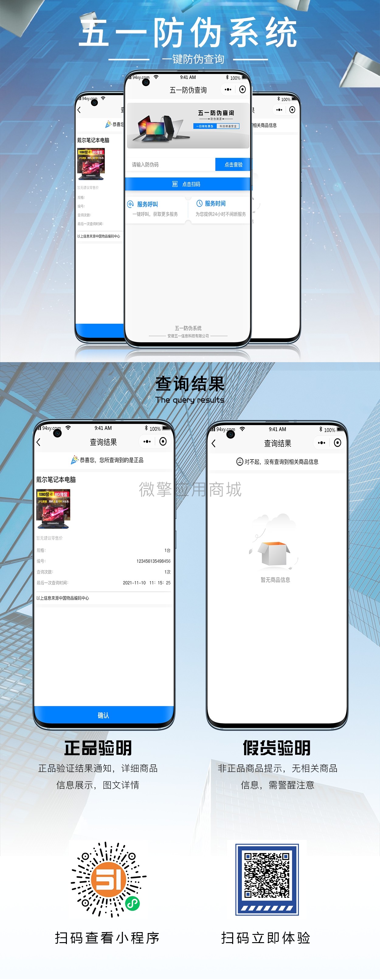 51防伪查询小程序系统开发制作，51防伪查询商城小程序公众号网站APP系统功能制作