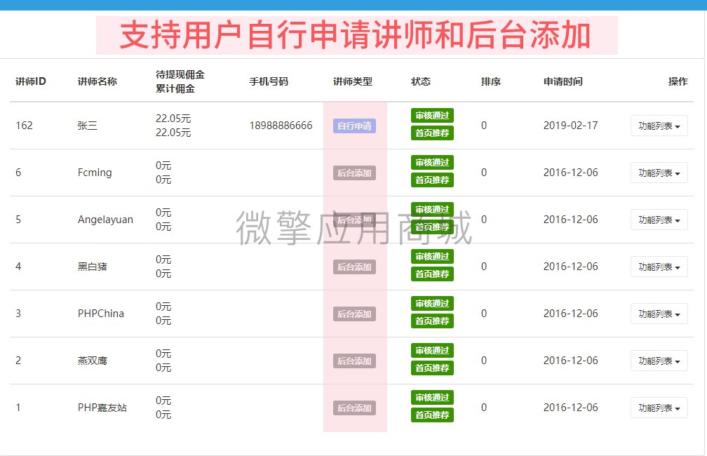 微课堂V2小程序制作，微课堂V2网站系统开发-第41张图片-小程序制作网