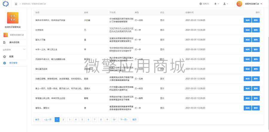 答题有奖猜灯谜小程序制作，答题有奖猜灯谜网站系统开发-第6张图片-小程序制作网