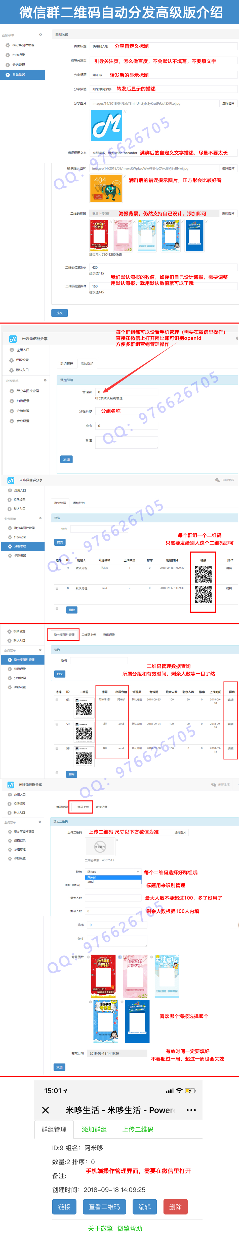 微信群二维码自动分发小程序制作，微信群二维码自动分发网站系统开发-第1张图片-小程序制作网