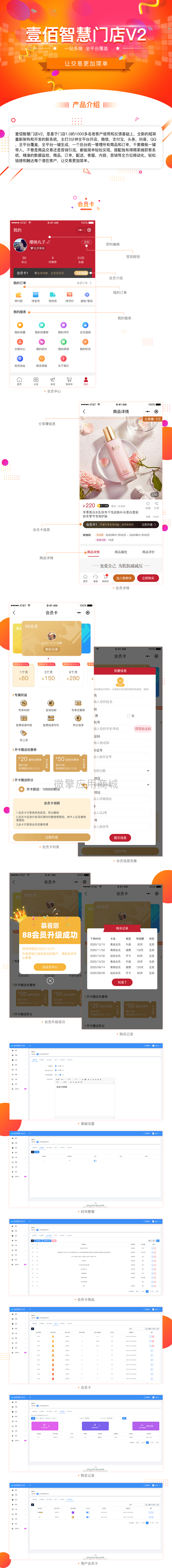 壹佰门店V2会员卡小程序制作，壹佰门店V2会员卡网站系统开发-第2张图片-小程序制作网