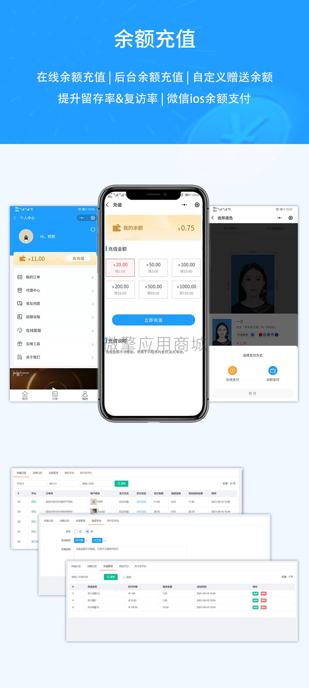 证件照余额充值小程序系统开发制作，证件照余额充值商城小程序公众号网站APP系统功能制作
