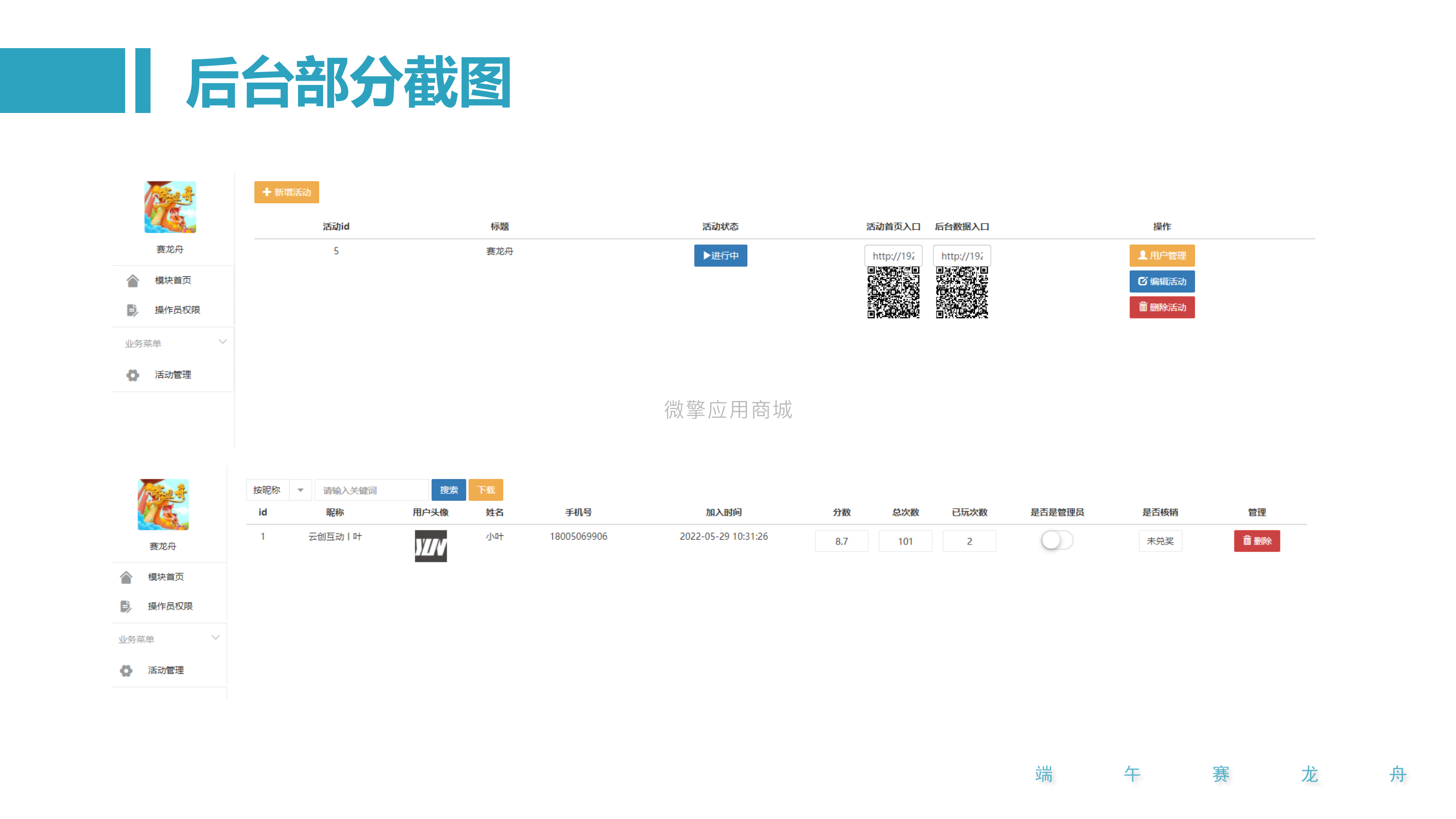 端午赛龙舟小程序制作，端午赛龙舟网站系统开发-第17张图片-小程序制作网