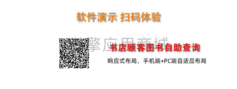 书店顾客图书自助查询小程序制作，书店顾客图书自助查询网站系统开发-第2张图片-小程序制作网