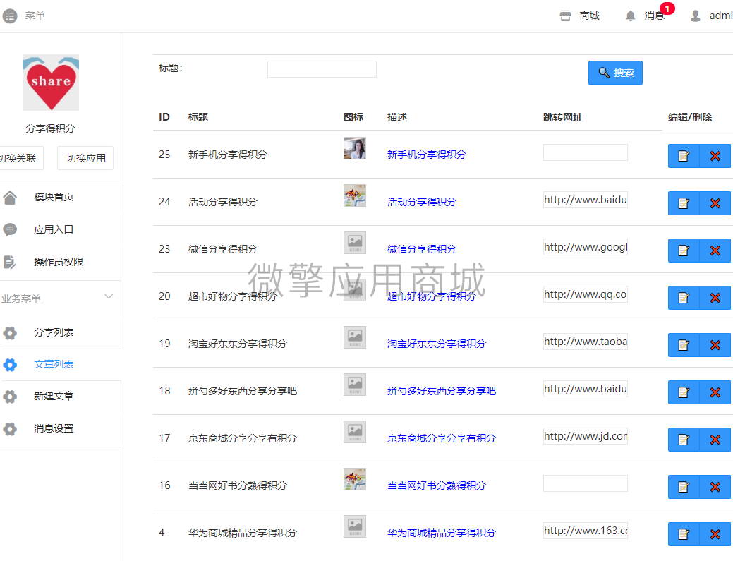 分享得积分小程序制作，分享得积分网站系统开发-第6张图片-小程序制作网