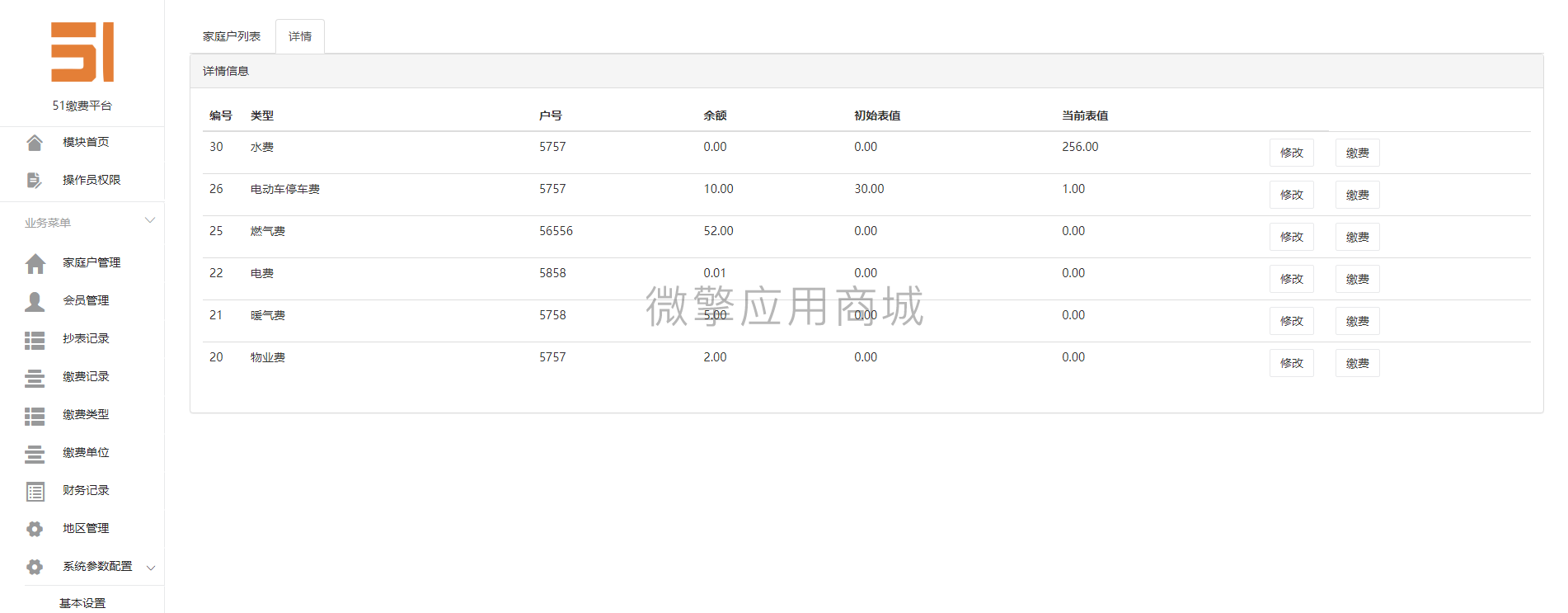 五一缴费平台小程序制作，五一缴费平台网站系统开发-第8张图片-小程序制作网