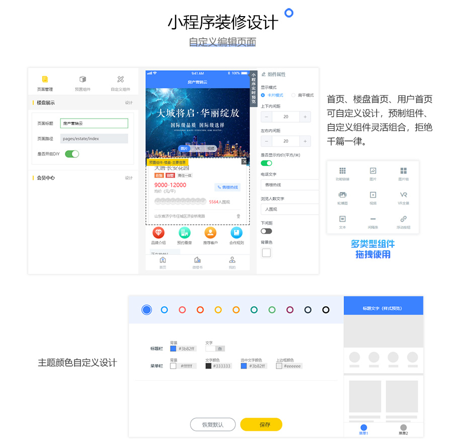 房产营销云小程序制作，房产营销云网站系统开发-第11张图片-小程序制作网