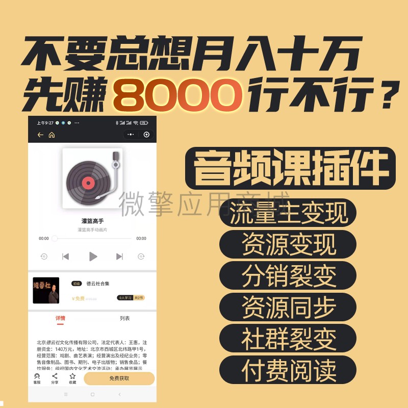 梦想贩卖机音频插件小程序系统开发制作，梦想贩卖机音频插件商城小程序公众号网站APP系统功能制作