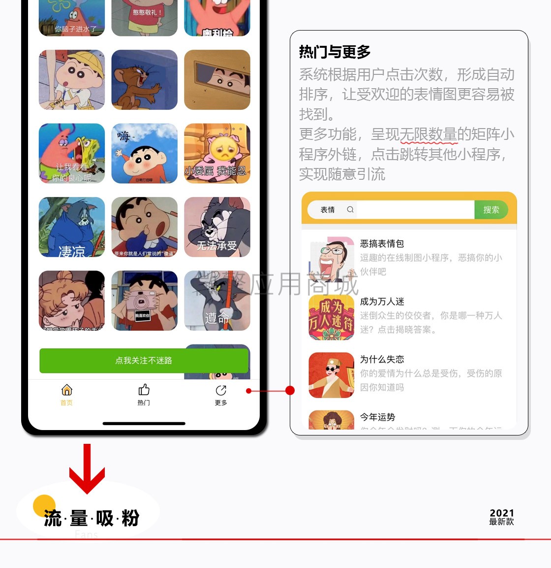 表情包流量版小程序制作，表情包流量版网站系统开发-第14张图片-小程序制作网