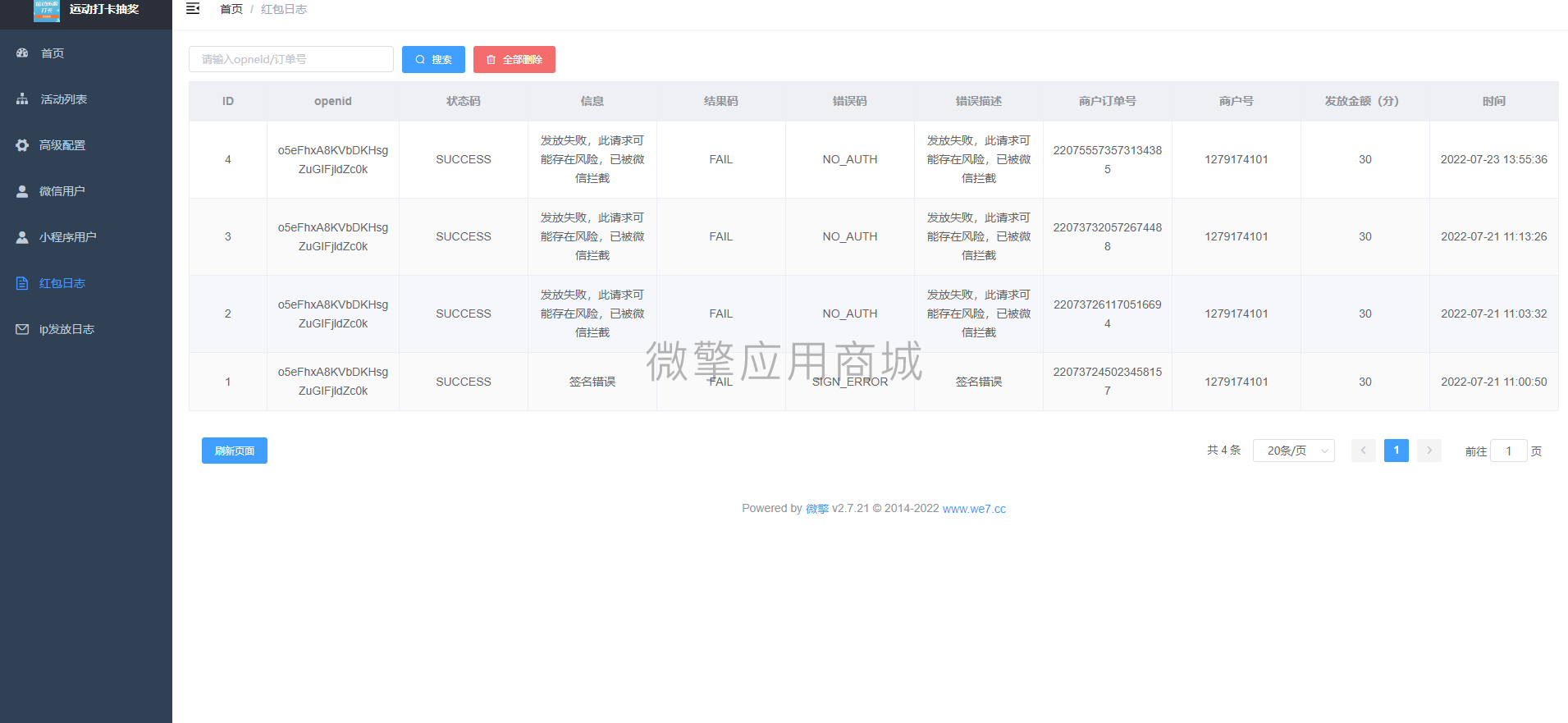 运动步数打卡红包抽奖小程序制作，运动步数打卡红包抽奖网站系统开发-第4张图片-小程序制作网