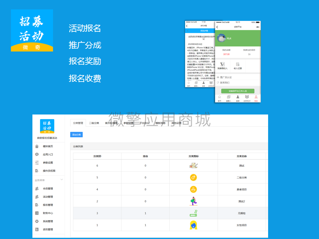 微奇招募活动小程序制作，微奇招募活动网站系统开发-第1张图片-小程序制作网