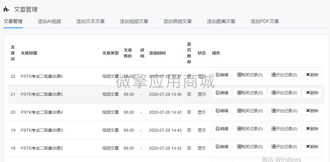 知识付费小程序体验版小程序制作，知识付费小程序体验版网站系统开发-第12张图片-小程序制作网