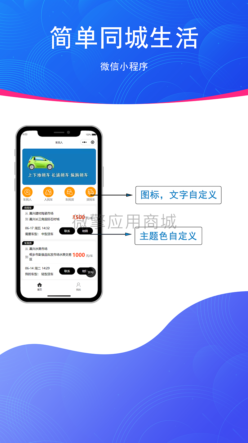 简单拼车小程序制作，简单拼车网站系统开发-第2张图片-小程序制作网