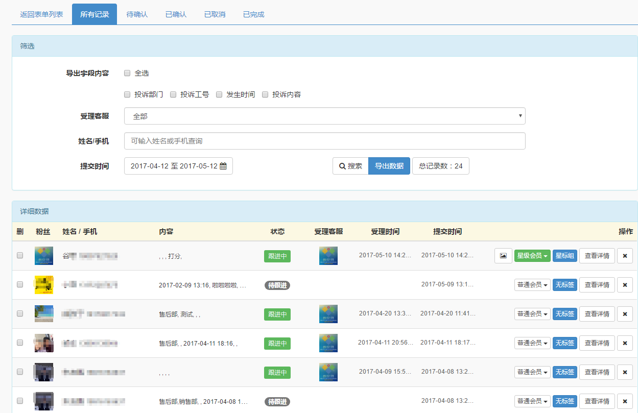 表单小程序制作，表单网站系统开发-第32张图片-小程序制作网