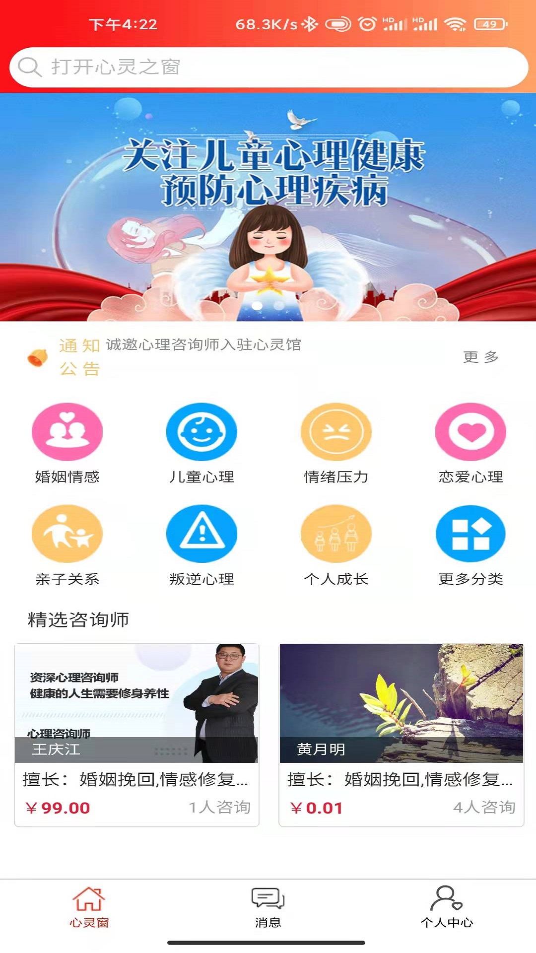 心灵馆咨询系统小程序制作，心灵馆咨询系统网站系统开发-第4张图片-小程序制作网