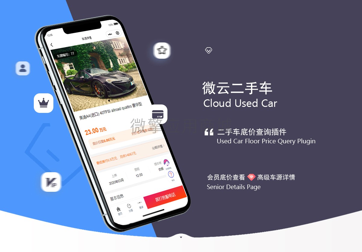 二手车底价查询小程序系统开发制作，二手车底价查询商城小程序公众号网站APP系统功能制作
