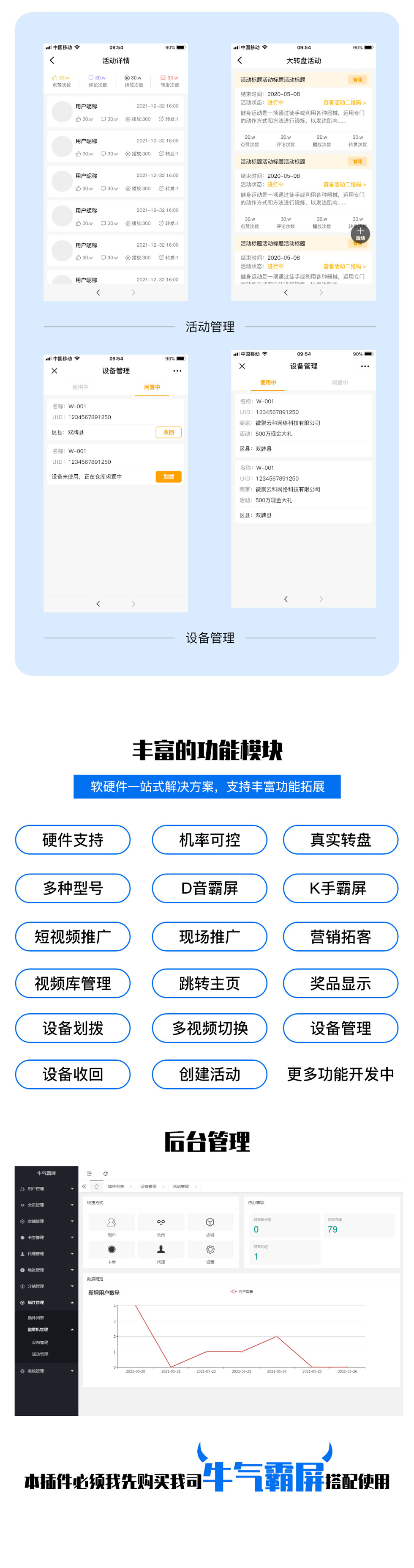 霸屏机插件小程序制作，霸屏机插件网站系统开发-第6张图片-小程序制作网