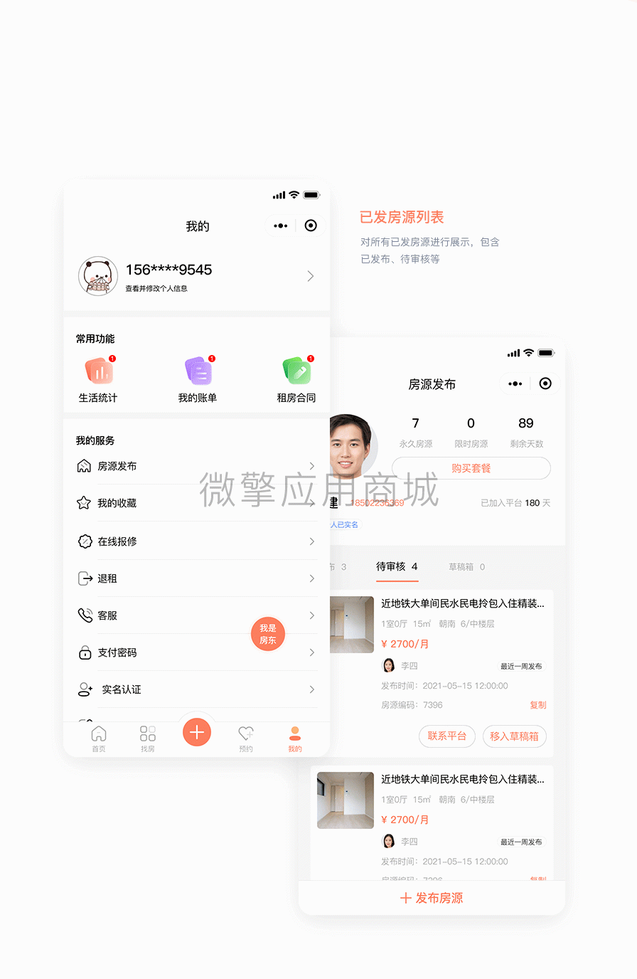 微匠工收租房小程序制作，微匠工收租房网站系统开发-第14张图片-小程序制作网